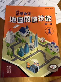 初中活學地理 地圖閱讀技能 第三版 1 2022年