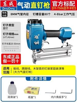 東成 木工 工具 釘鎗 氣動 T直釘 T50G