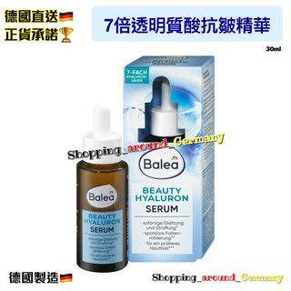 德國🇩🇪Balea Beauty 7倍透明質酸抗皺精華30ml