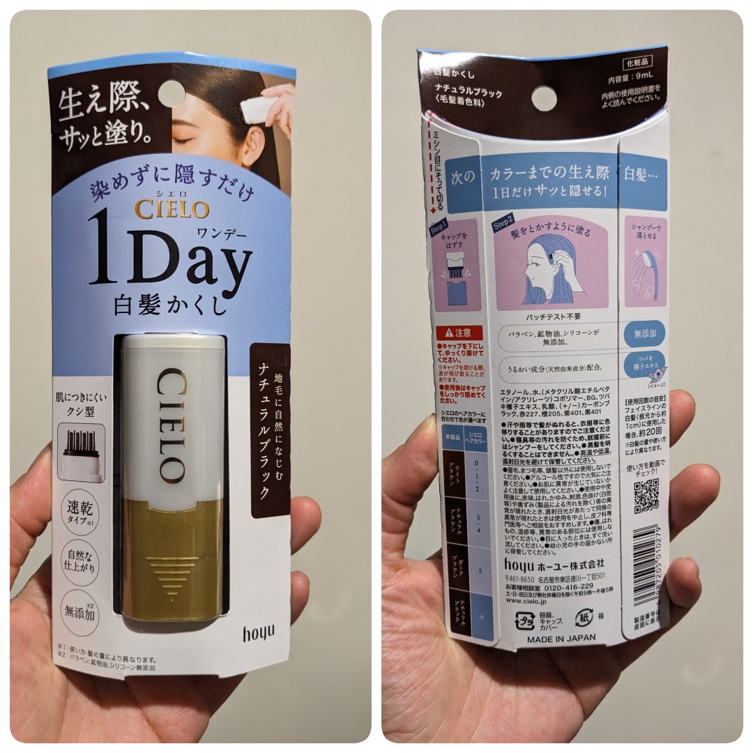 CIELO 1DAY白髪かくし