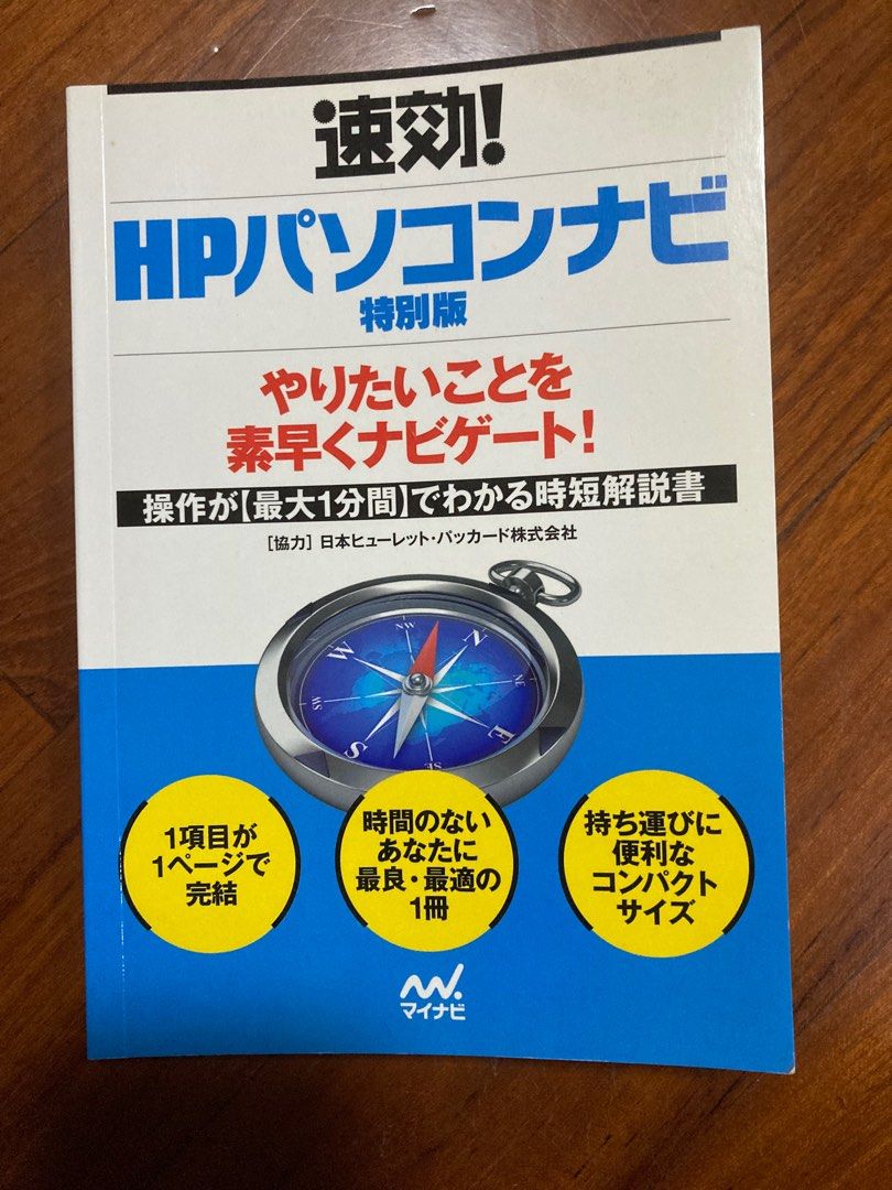 HPパソコンナビ 特別版 - コンピュータ