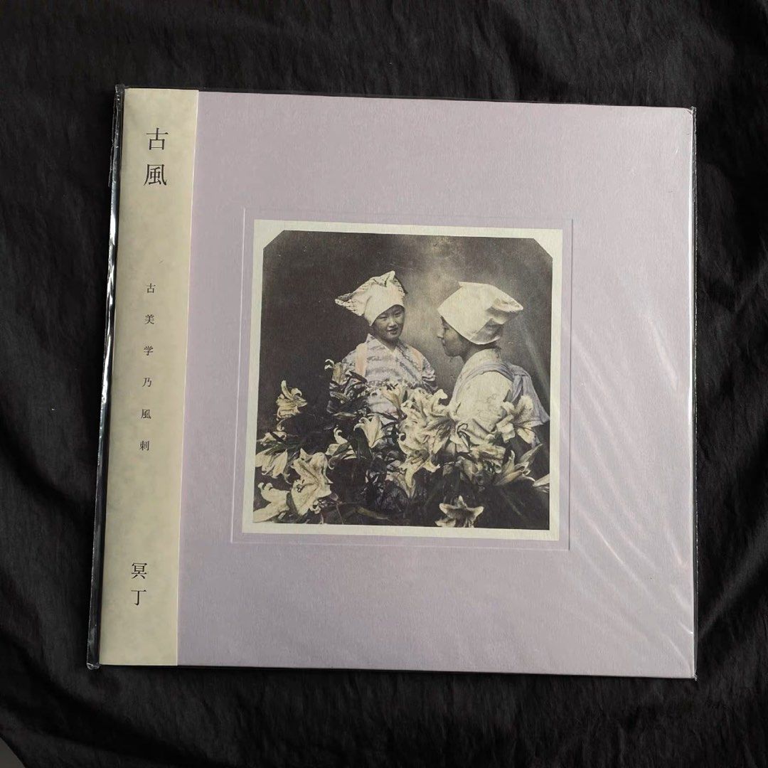 預定」冥丁Meitei - 古風Kofu I 黑膠LP, 興趣及遊戲, 音樂、樂器& 配件