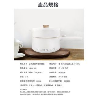 NICONICO 日式蒸煮陶瓷料理鍋