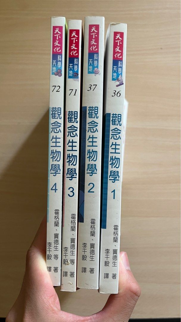 觀念生物學1-4套書（原價博客來1136）售489元, 興趣及遊戲, 書本及雜誌