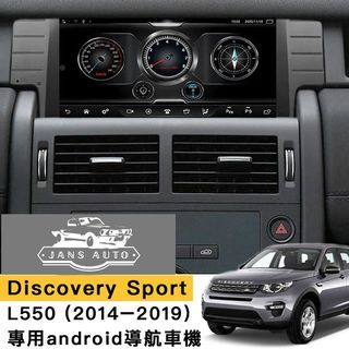 1637194 [專用款] Discovery Sport L550(14-19) Android 導航車機 Car Stereo Navigation In-Dash Head Unit