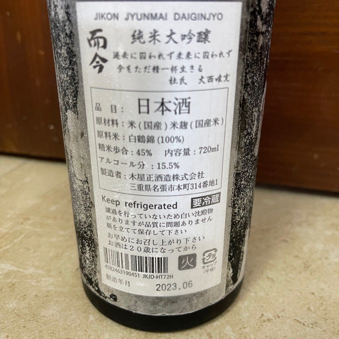 日本清酒(三重縣)而今-白鶴錦2022純米大吟釀720ml(2023.06), 嘢食& 嘢