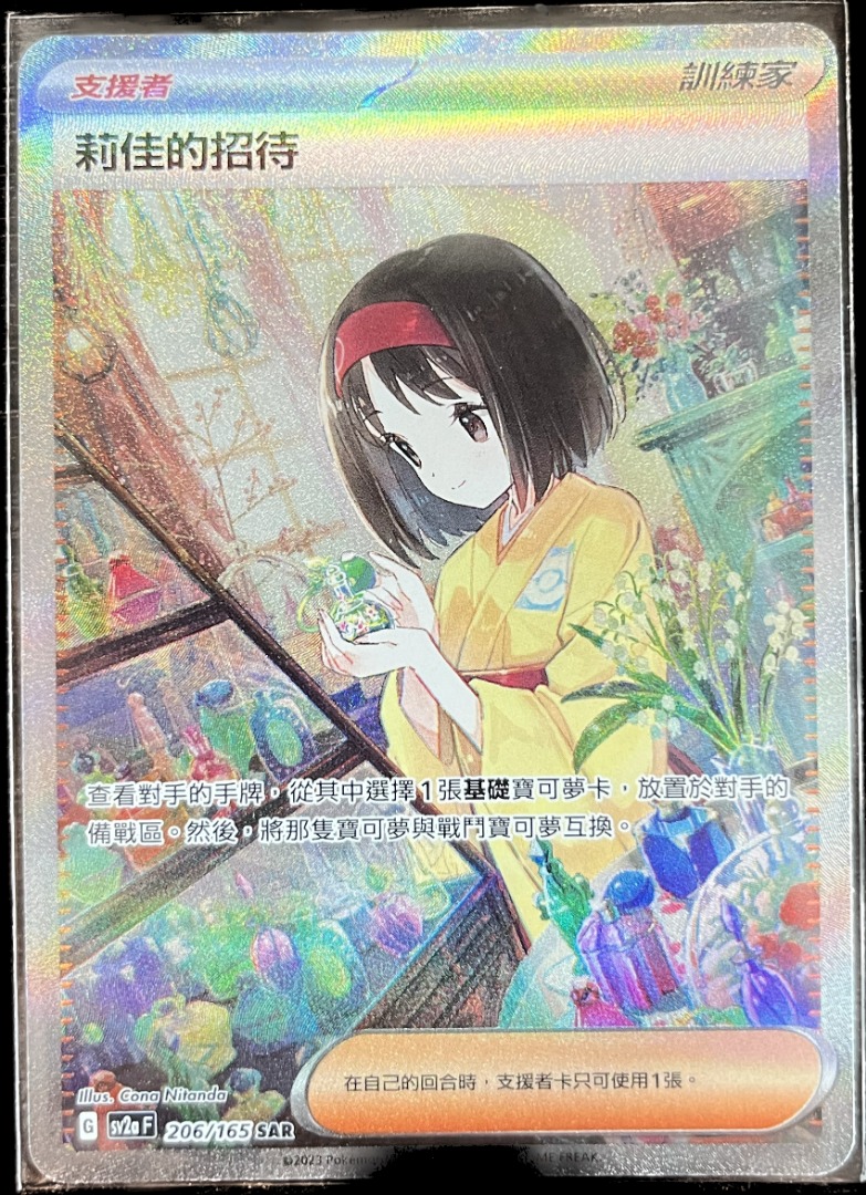 莉佳的招待SAR 白卡206/165 寶可夢PTCG