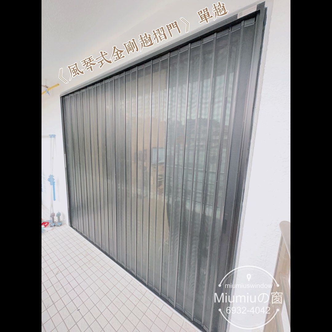 《風琴式金剛趟摺門》, 傢俬＆家居, 戶外家具 - Carousell