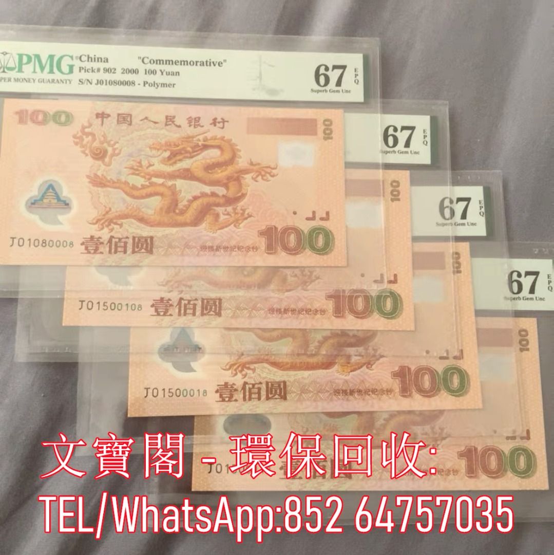 全港上門高價回收紀念鈔龍鈔舊錢幣舊版人民幣舊鈔舊紙幣舊港幣第一版人民幣, 徵收- Carousell
