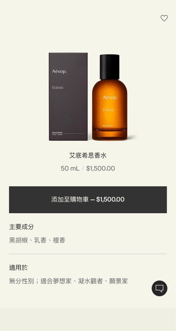 Aesop Eidesis EDP 香水, 美容＆個人護理, 健康及美容- 香水＆香