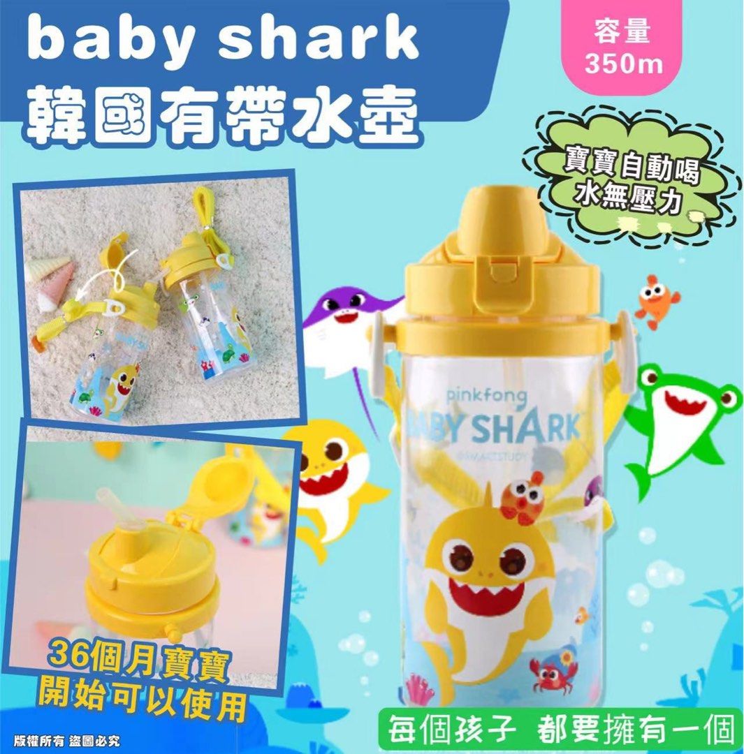 韓國製🇰🇷baby shark 有帶水壺, 兒童＆孕婦用品, 外出用品, 其他外出用品- Carousell