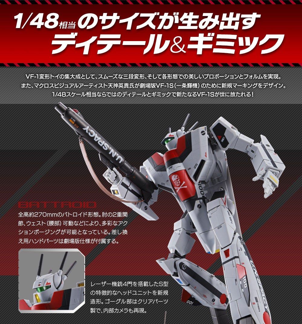 新品未使用 1/72VF-1A/S バルキリー 一條輝機 新品未使用 1/72VF-1A/S バルキリー 一條輝機