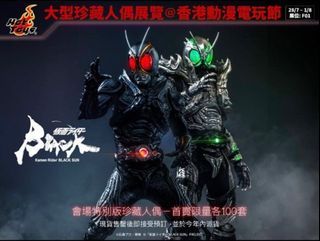 Hottoys Kamen Rider Black Sun Shadow moon w/bonus part TMS10OBTMS101B 會場限量100套特別版