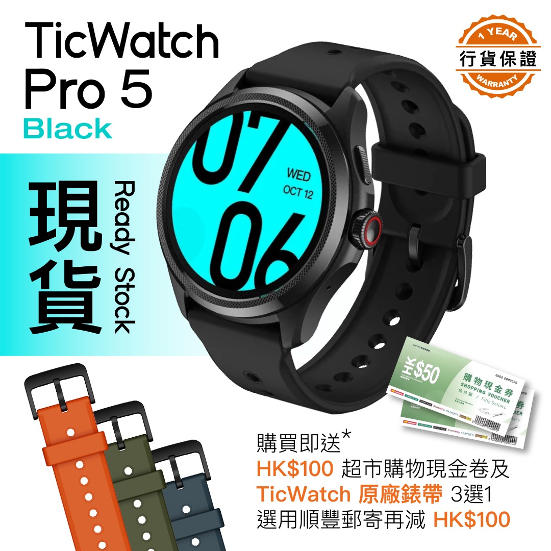 現貨獨家優惠】MOBVOI / TicWatch Pro 5 2023 全新智能手錶