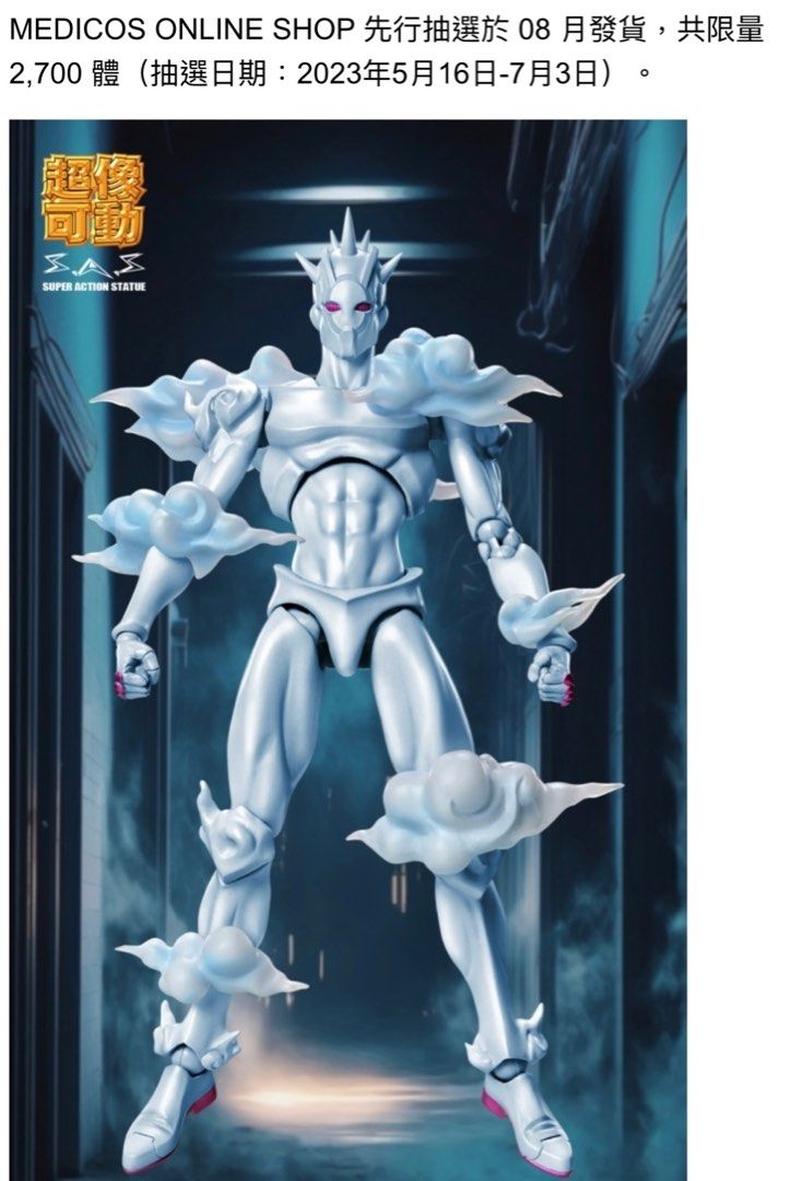 WF2023限定 超像可動 ウェザー・リポート