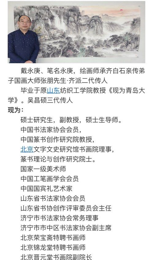 齊白石二代傳人、中國國賓禮及蘭亭奬得奬藝術家戴永庚老師真人真迹「厚