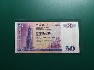 2000年AS版AS169137伍拾圓50元中國銀行全新AU級