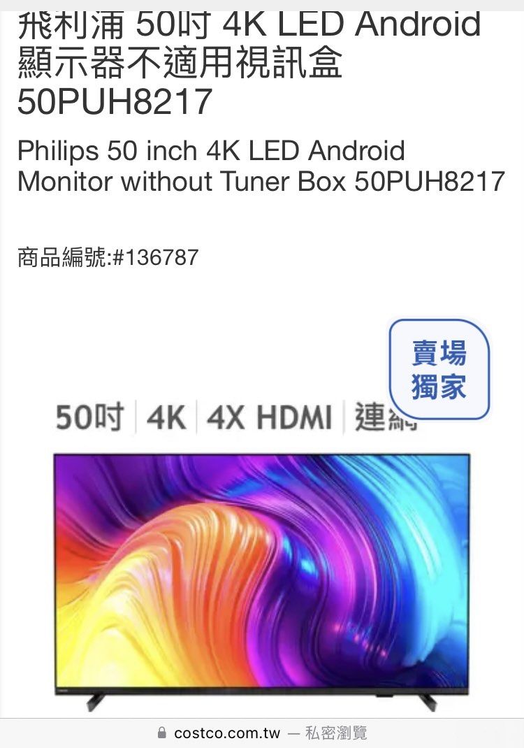 好市多✨飛利浦 50吋 4K 智慧聯網電視 philips LED Android TV 50PUH8217 照片瀏覽 3