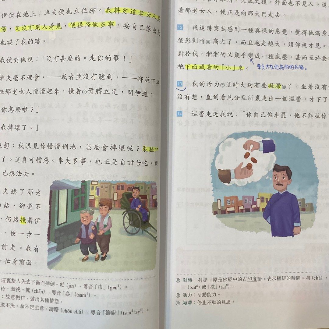 初中中國語文第二版上&下冊中二中文, 興趣及遊戲, 書本& 文具, 教科書