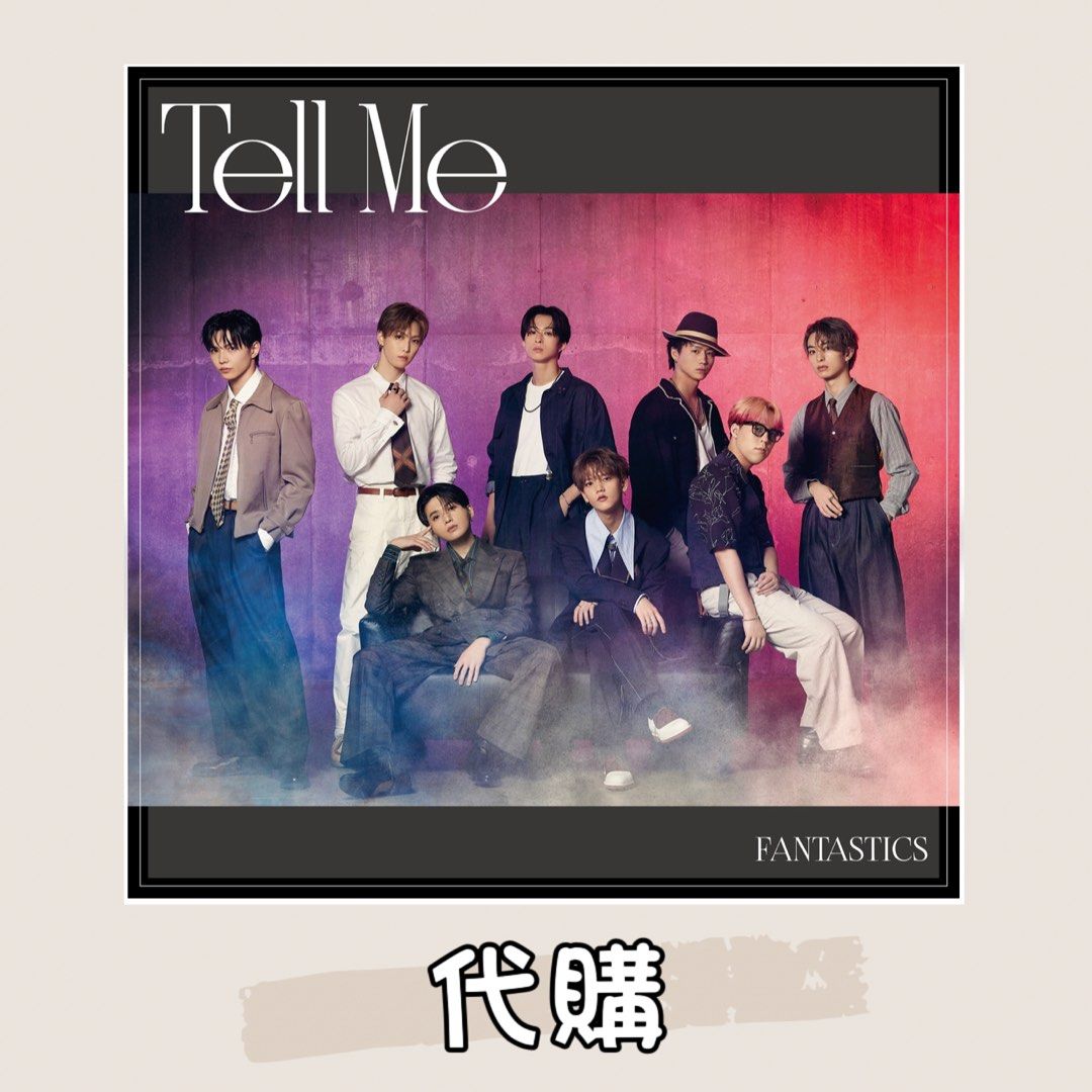 代購FANTASTICS from EXILE TRIBE New Single『Tell Me』 ✨, 興趣及