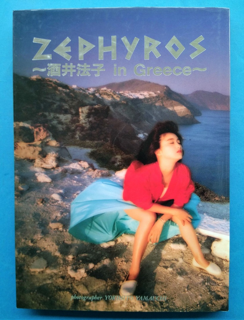 ZEPHYROS - 酒井法子in Greece - 』酒井法子寫真集日文版