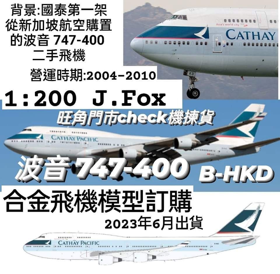 特低價］J FOX 1:200 國泰Cathay Pacific CX CPA 747 -400 B-HKD