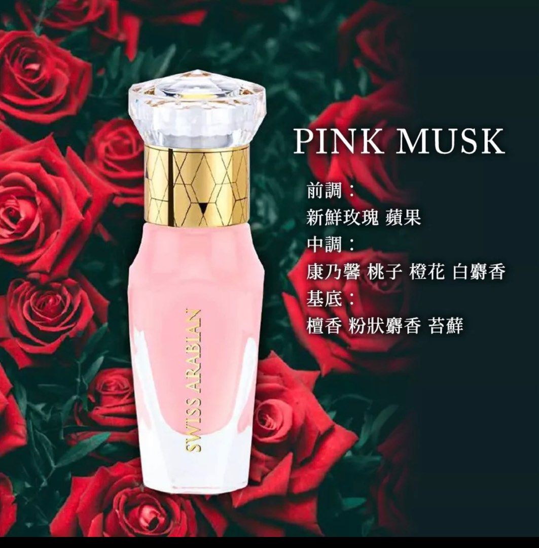 已售出-Rasasi拉莎斯Swiss arabian 寶石系列pink musk百百純精油香水