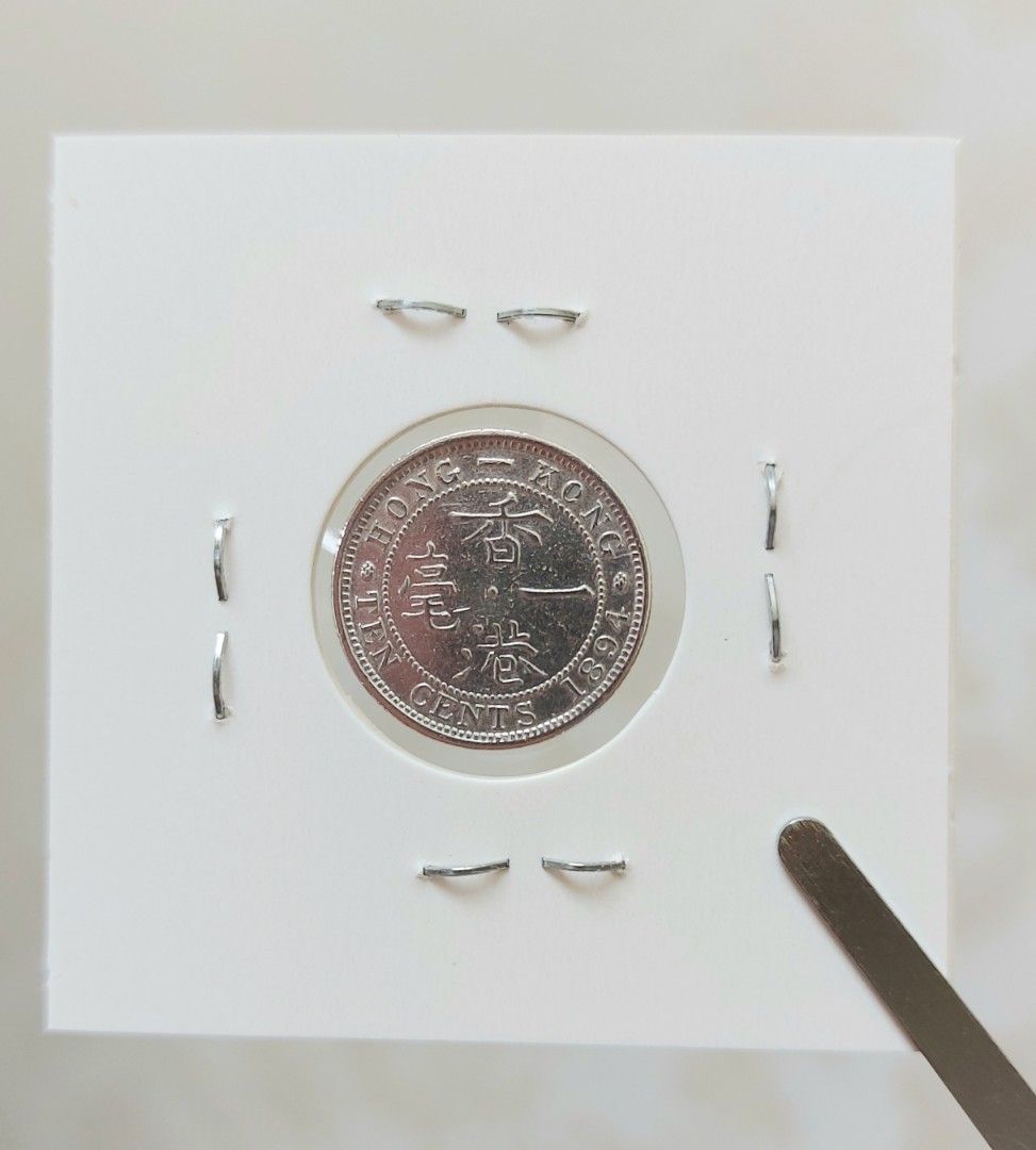 1894年香港一毫銀幣，甲午戰爭，維多利亞時代的香港，古董錢幣！靚質素