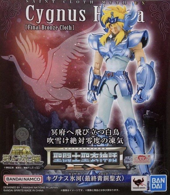 新品　聖闘士星矢　ソフビ　白鳥星座の氷河 新品 聖闘士星矢 ソフビ 白鳥星座の氷河 聖闘士聖衣神話EX 白鳥
