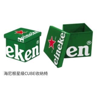 海尼根 Heineken CUBE收納椅