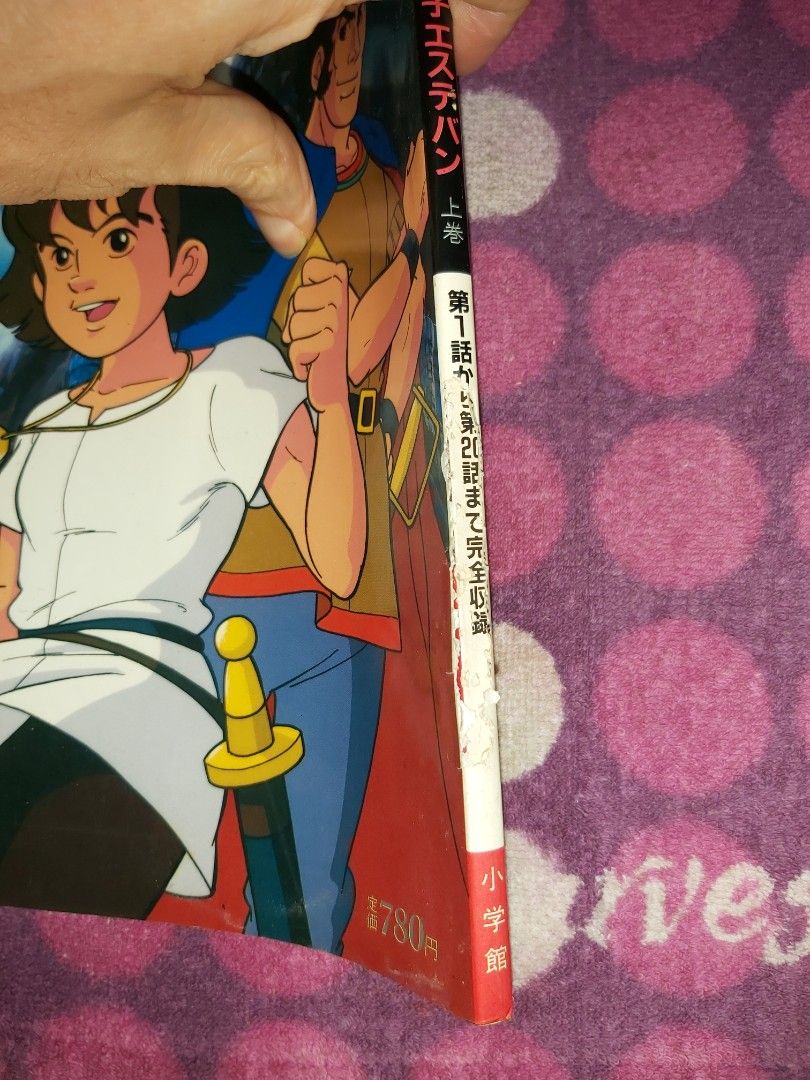 ザ・セレクト 太陽の子エステバン 上巻 THIS IS ANIMATION ザ