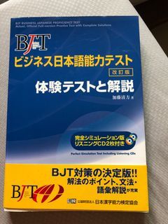 BJT商用日文能力測驗