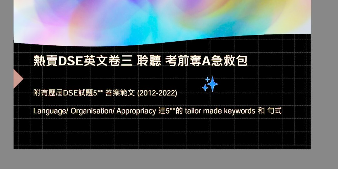 DSE English paper3 listening 精華筆記👍（附送20122022年卷三pastpaper、marking scheme和範文）, 興趣及遊戲, 書本 & 文具