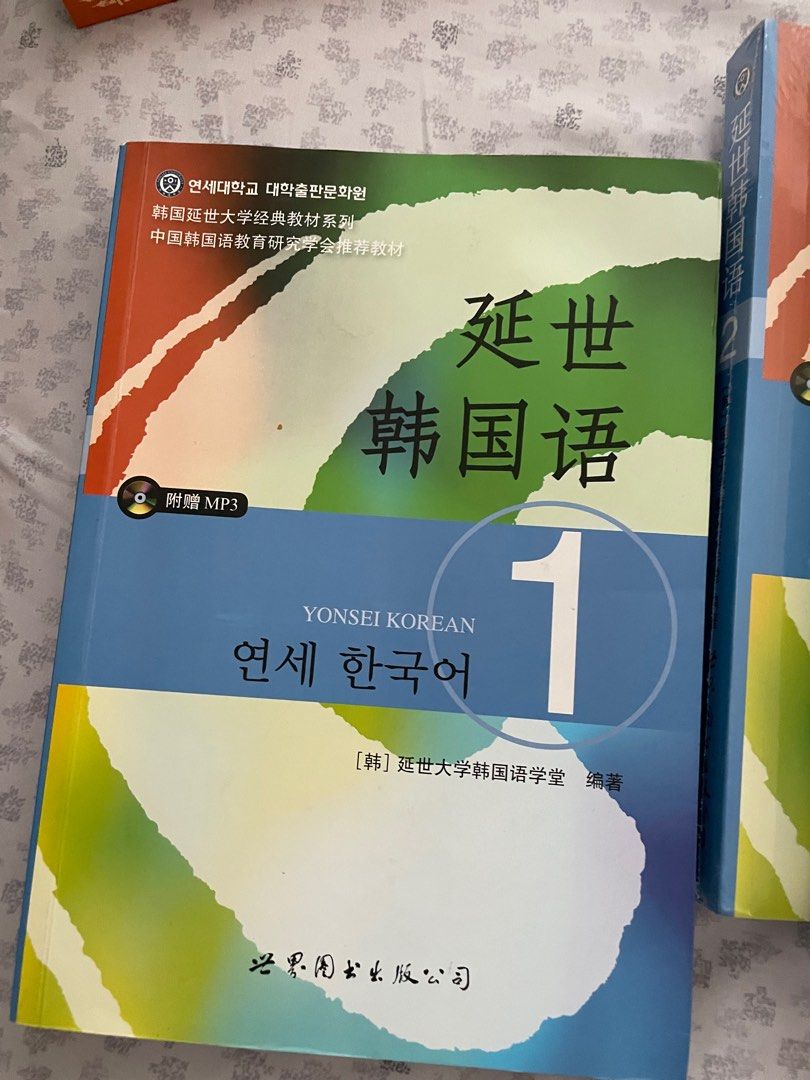 延世韓國語全套一至六冊, 興趣及遊戲, 書本& 文具, 教科書- Carousell