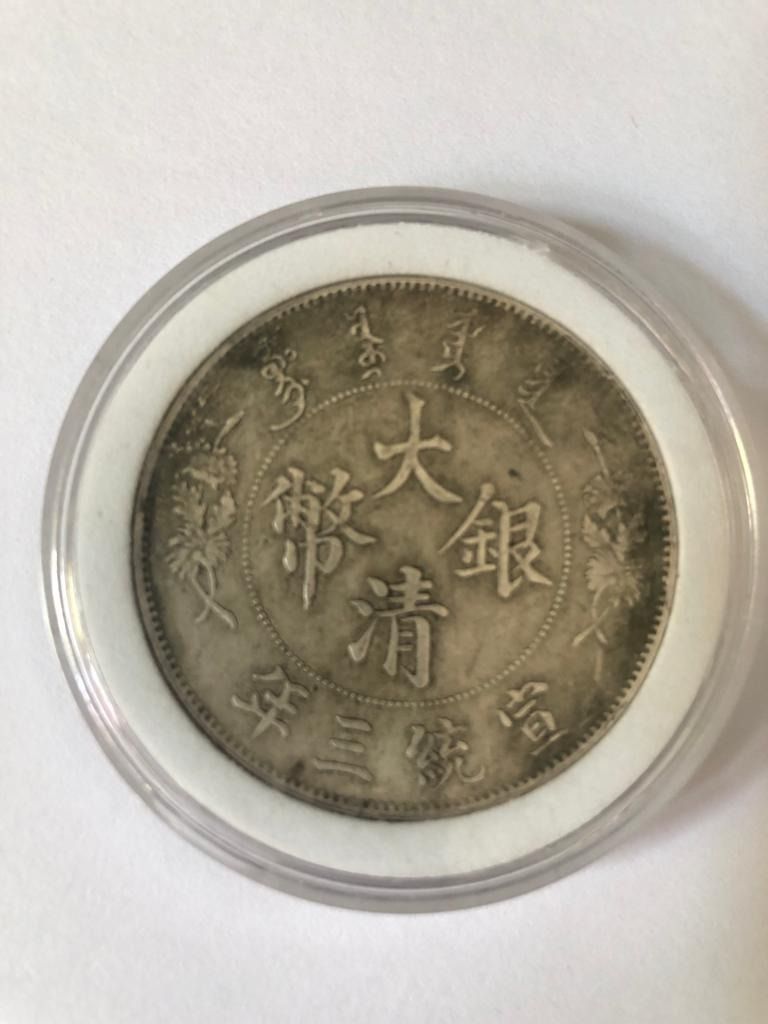 大清銀幣宣統三年古錢壹圓深牌龍, 興趣及遊戲, 收藏品及紀念品, 錢幣