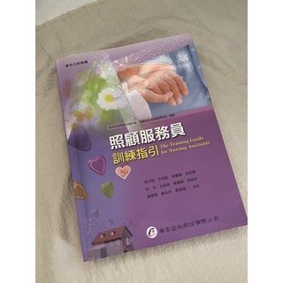 照顧服務員訓練指引 二手近全新