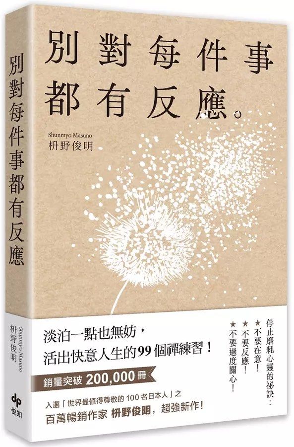 仕事も人間関係もうまくいく放っておく力 - 人文