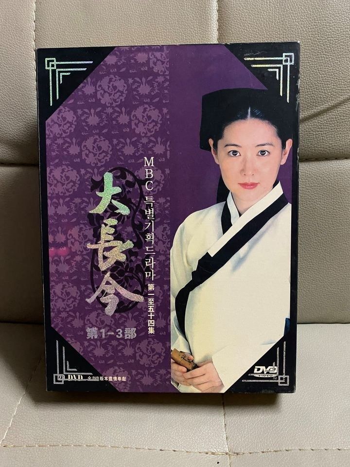 大長今DVD ( box set ), 興趣及遊戲, 音樂、樂器& 配件, 音樂與媒體