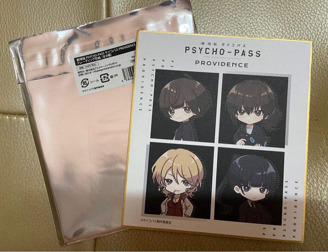 メール便無料 劇場版 PSYCHO-PASS PROVIDENCE」 サイコパス 〈Blu