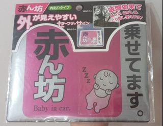 JAPANESE BABY IN CAR STICKER SIGNAGE FROM JAPAN