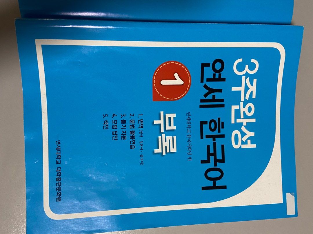 Korean Module Pdf LAK1201 Korean textbook, Hobbies & Toys, Books & Magazines, Textbooks ...