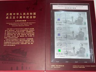 People republic of China 50th Anniversary of the Establishment commemorative Note （Silver)中华人民共和国成立50周年纪念钞 (银）
