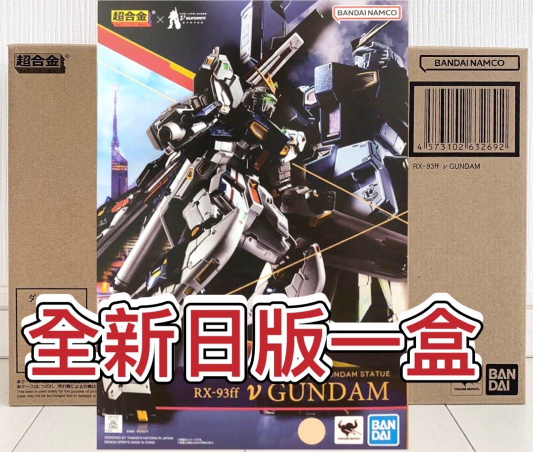 💯全新日版一盒💯超合金RX-93ff ν GUNDAM Bandai Metal Build Nu