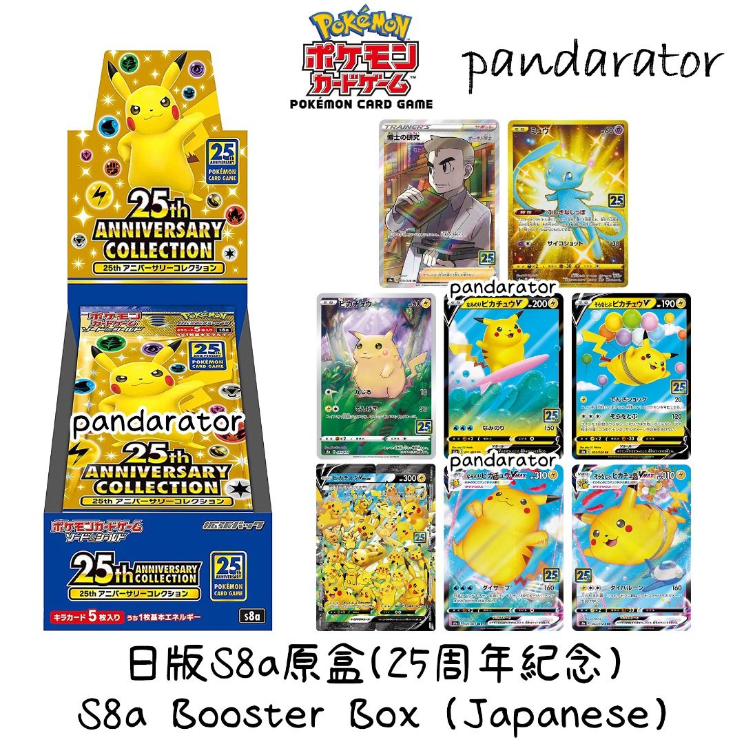 🇯🇵S8a 25th Anniversary Collection Booster Box & Pack 補充