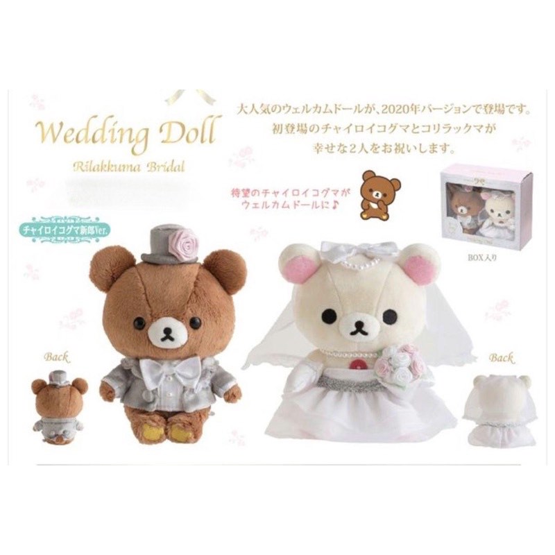 Rilakkuma wedding plush store