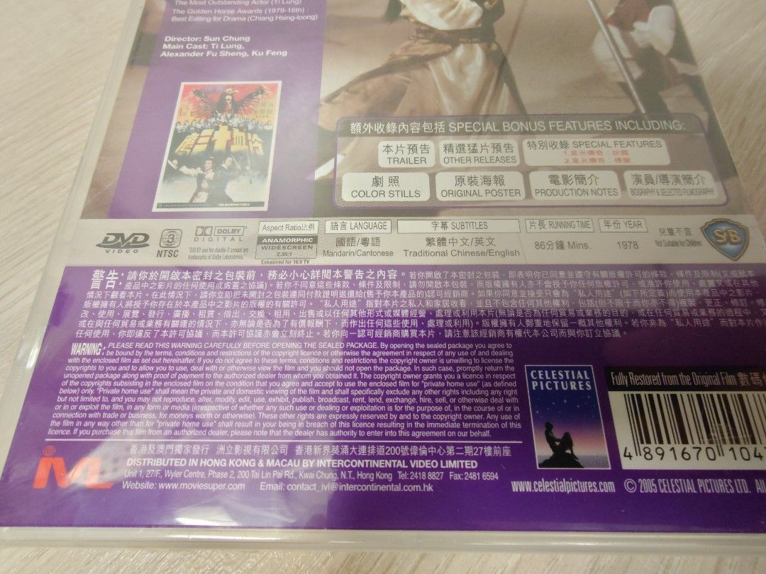 100%全新未拆開封冷血十三鷹DVD 狄龍傅聲谷峰數碼修復邵氏出品, 興趣及