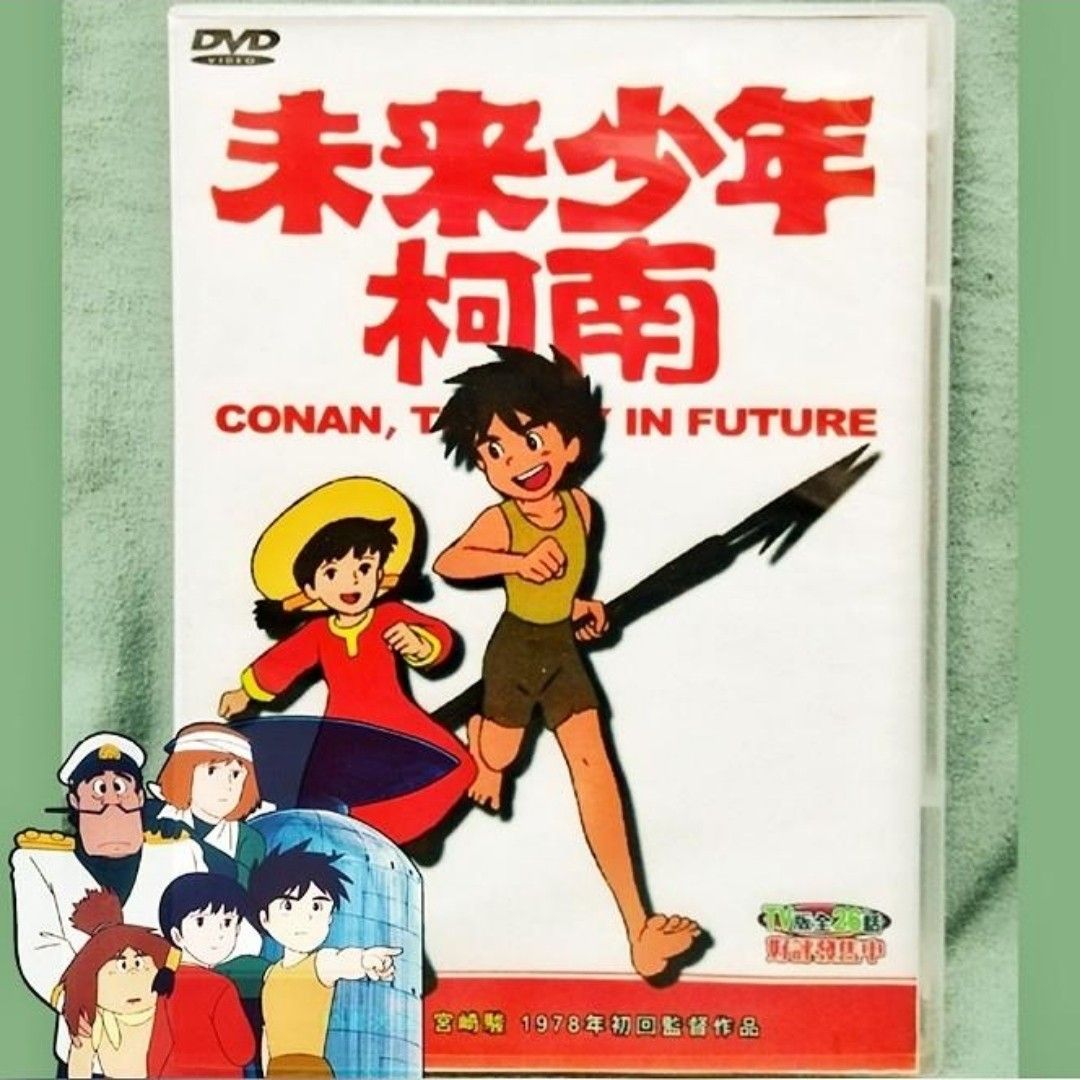 全26集) 未来少年コナン高立的未來世界動畫1978年電視版［DVD×2