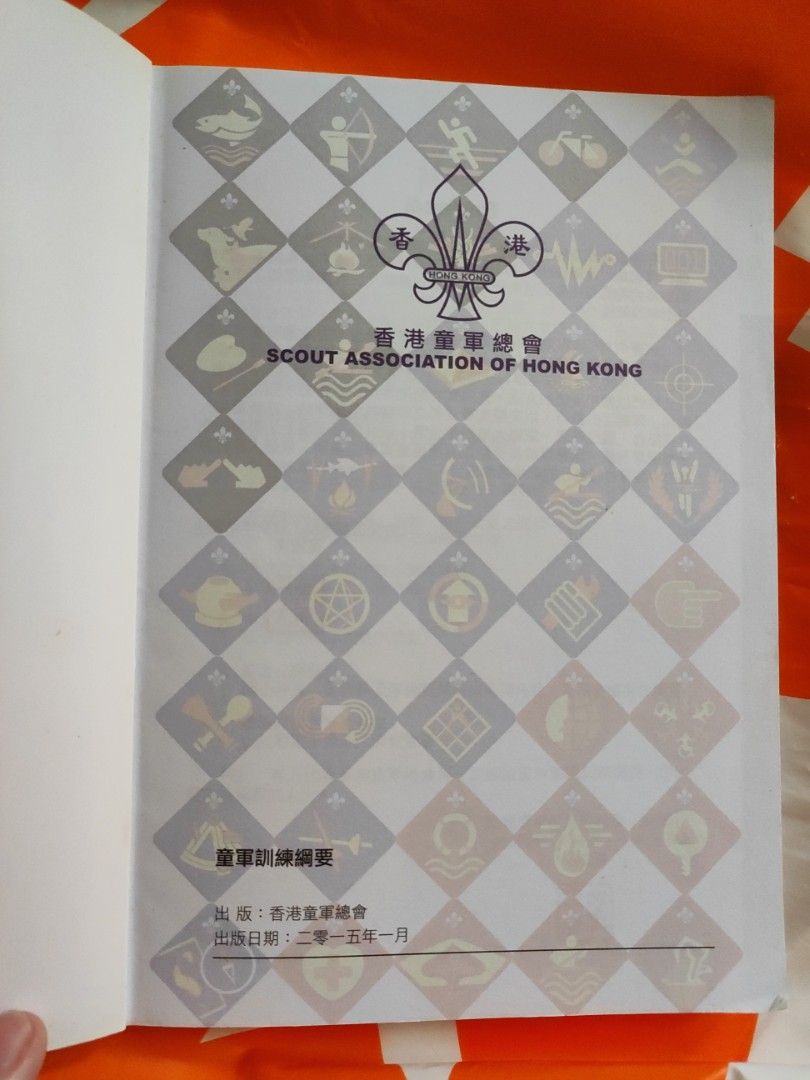 童軍訓練綱要出版日期2015年亦有幼童軍急救章手冊附送, 興趣及遊戲, 書本& 文具, 教科書- Carousell 童軍訓練綱要出版日期2015年亦有幼童軍急救章手冊附送, 興趣及遊戲, 書本& 文具, 教科書- Carousell
