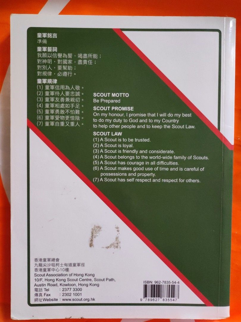 童軍訓練綱要出版日期2015年亦有幼童軍急救章手冊附送, 興趣及遊戲, 書本& 文具, 教科書- Carousell 童軍訓練綱要出版日期2015年亦有幼童軍急救章手冊附送, 興趣及遊戲, 書本& 文具, 教科書- Carousell