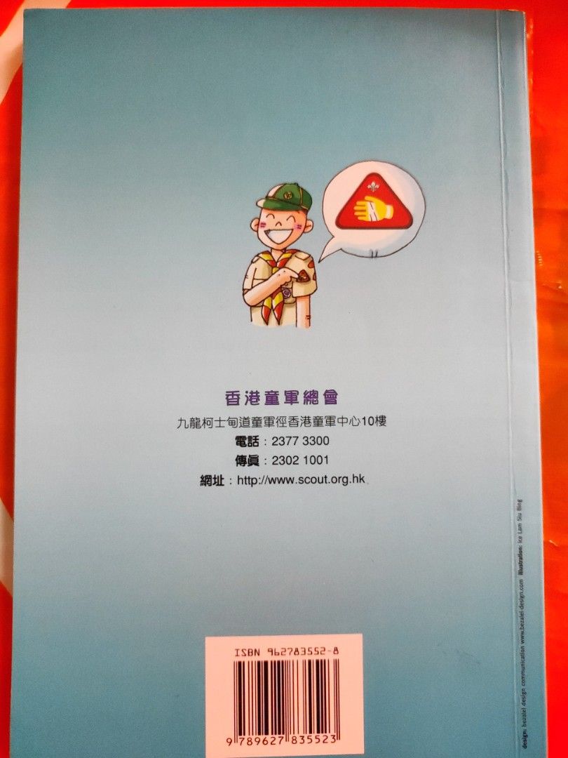 童軍訓練綱要出版日期2015年亦有幼童軍急救章手冊附送, 興趣及遊戲, 書本& 文具, 教科書- Carousell 童軍訓練綱要出版日期2015年亦有幼童軍急救章手冊附送, 興趣及遊戲, 書本& 文具, 教科書- Carousell